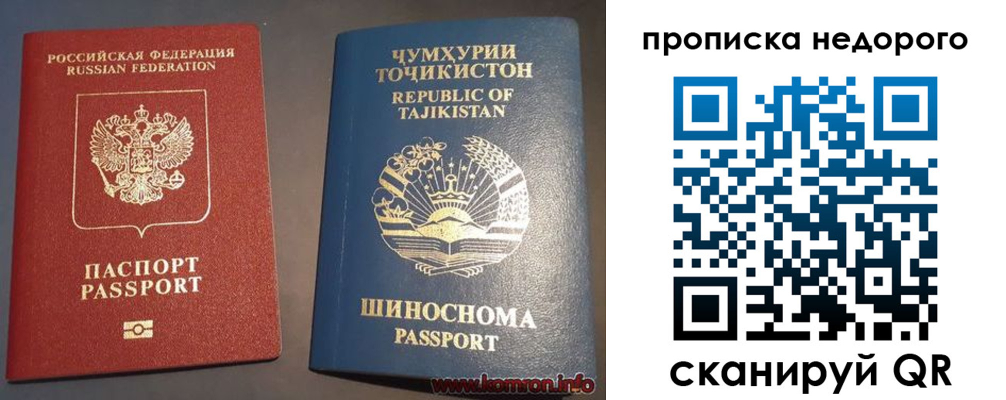 прописка в Белокурихе