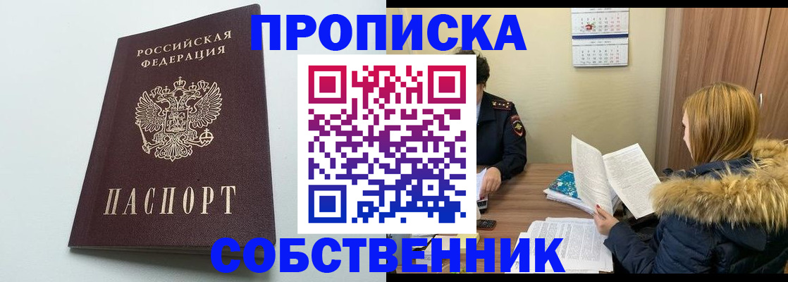 прописка для военкомата в Белокурихе